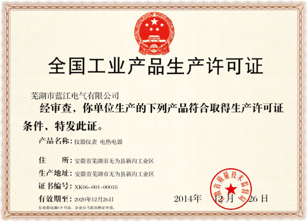 全國(guó)工業(yè)產(chǎn)品生產(chǎn)許可證 全國(guó)工業(yè)產(chǎn)品生產(chǎn)許可證